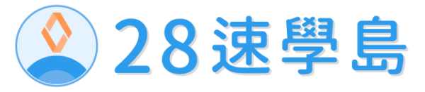 28速學島Logo